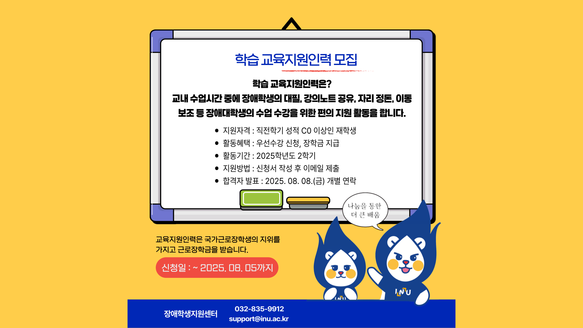 장애대학생 교육지원인력 모집 홍보물